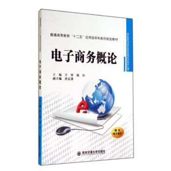 電子商務概論 電子商務概論
