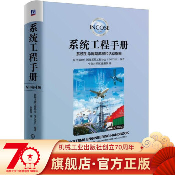 系統(tǒng)工程手冊 系統(tǒng)工程手冊