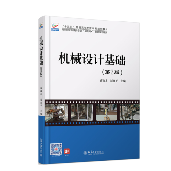 機械設計基礎 機械設計基礎