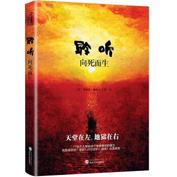 聆聽向死而生 聆聽向死而生