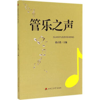 管樂之聲書籍 管樂之聲書籍
