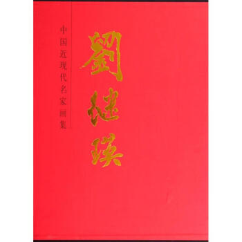 劉繼瑛作書籍 劉繼瑛作書籍