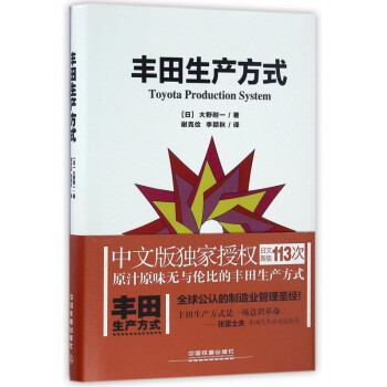 豐田生產方式 豐田生產方式