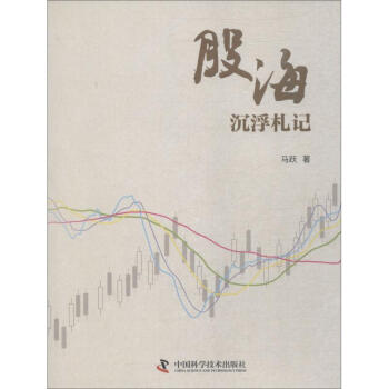 股海沉浮札記 股海沉浮札記
