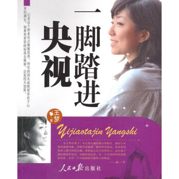 一腳踏進央視 一腳踏進央視