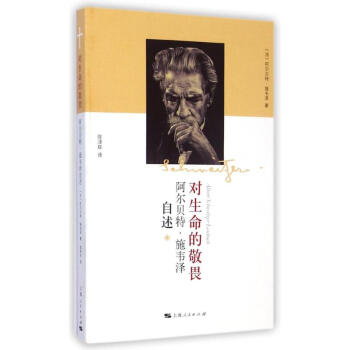 對生命的敬畏 對生命的敬畏