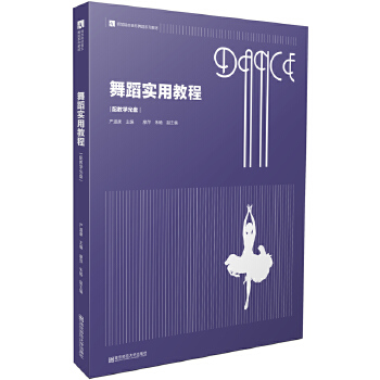 舞蹈實用教程 舞蹈實用教程