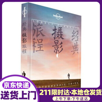 經(jīng)典攝影旅程 經(jīng)典攝影旅程