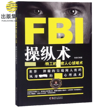 FBI操縱術(shù) FBI操縱術(shù)