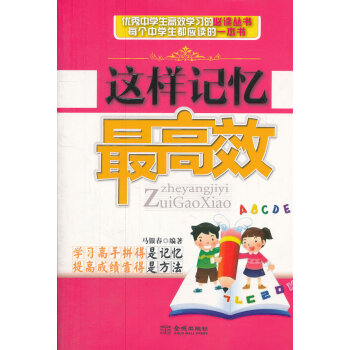 這樣記憶高效 這樣記憶高效