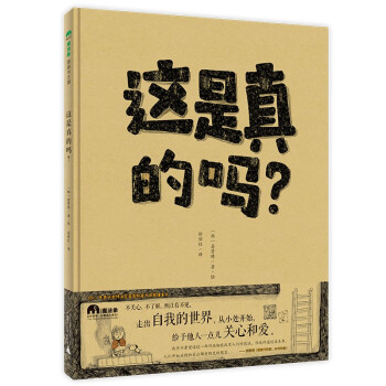 這是真的嗎？