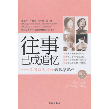 往事已成追憶 往事已成追憶