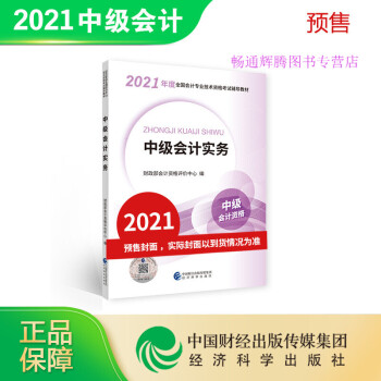 中級會計實務(wù) 中級會計實務(wù)