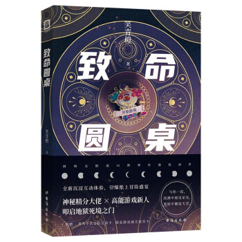 致命圓桌新書 致命圓桌新書