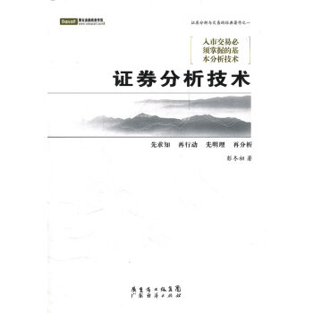 證券分析技術(shù) 證券分析技術(shù)