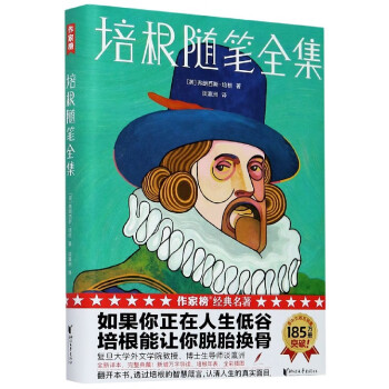培根隨筆全集 培根隨筆全集