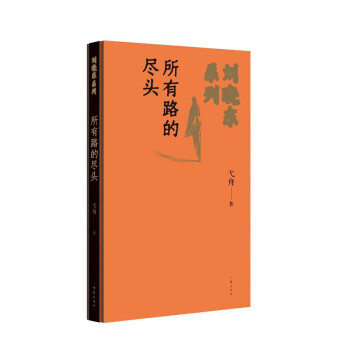 所有路的盡頭 所有路的盡頭