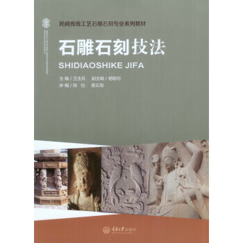 石雕石刻技法 石雕石刻技法