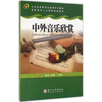中外音樂欣賞 中外音樂欣賞