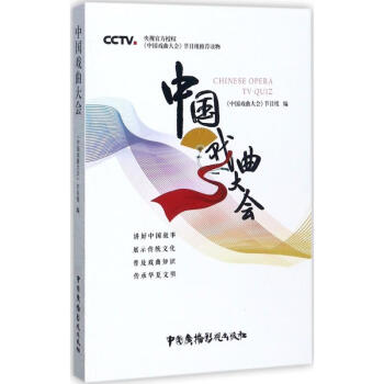 中國戲曲大會 中國戲曲大會