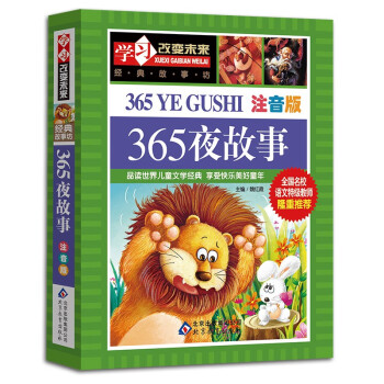 365夜故事 365夜故事