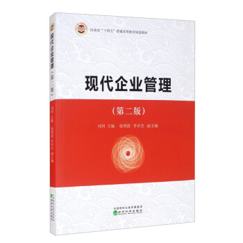 現代企業管理 現代企業管理