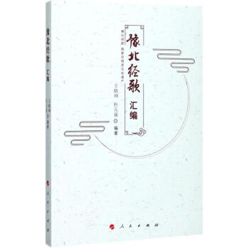 豫北經歌匯編 豫北經歌匯編