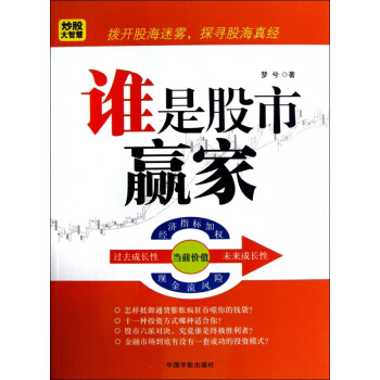誰是股市贏家 誰是股市贏家