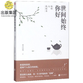 世間始終你好 世間始終你好