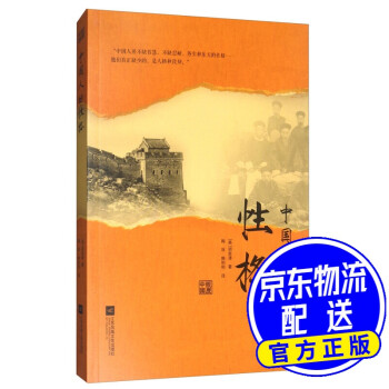 中國人的性格 中國人的性格