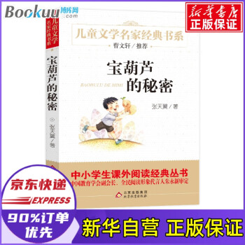寶葫蘆的秘密 寶葫蘆的秘密