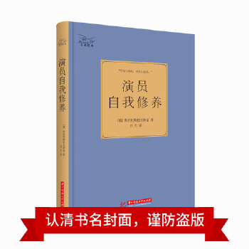 演員自我修養(yǎng) 演員自我修養(yǎng)