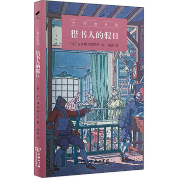 獵書人的假日 獵書人的假日