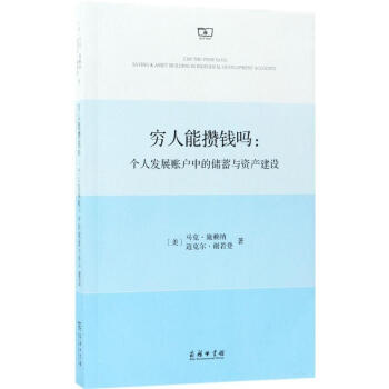 窮人能攢錢嗎 窮人能攢錢嗎