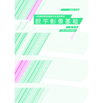 數字影像基礎 數字影像基礎