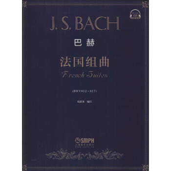 巴赫法國組曲 巴赫法國組曲