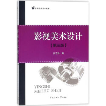 影視美術設計 影視美術設計