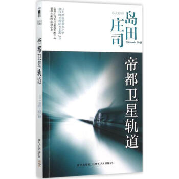 帝都衛(wèi)星軌道 帝都衛(wèi)星軌道