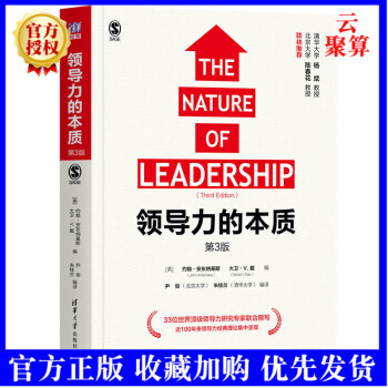 領導力的本質 領導力的本質