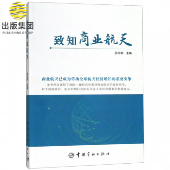 致知商業航天
