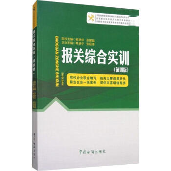 報關(guān)綜合實訓 報關(guān)綜合實訓