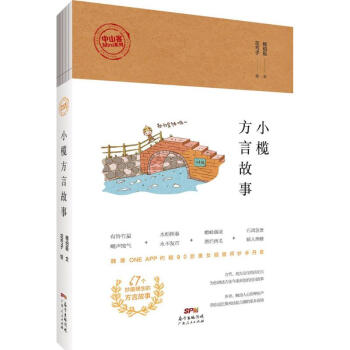 小欖方言故事 小欖方言故事