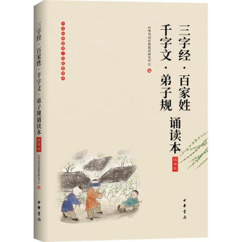 弟子規誦讀本 弟子規誦讀本