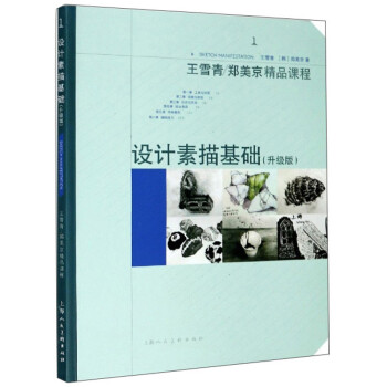 設計素描基礎 設計素描基礎