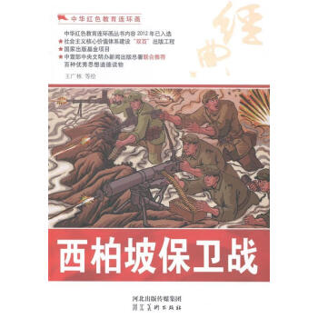 西柏坡保衛(wèi)戰(zhàn) 西柏坡保衛(wèi)戰(zhàn)