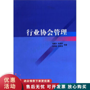 行業(yè)協(xié)會(huì)管理 行業(yè)協(xié)會(huì)管理