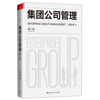 集團公司管理 集團公司管理