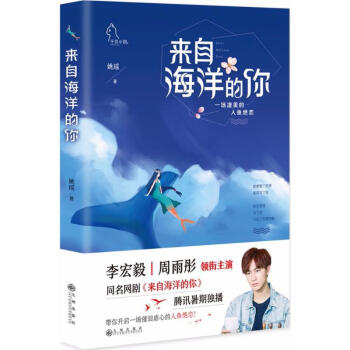 來自海洋的你 來自海洋的你