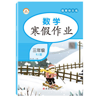 數(shù)學寒假作業(yè) 數(shù)學寒假作業(yè)