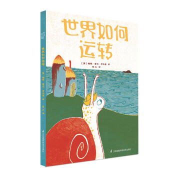 世界如何運轉 世界如何運轉
